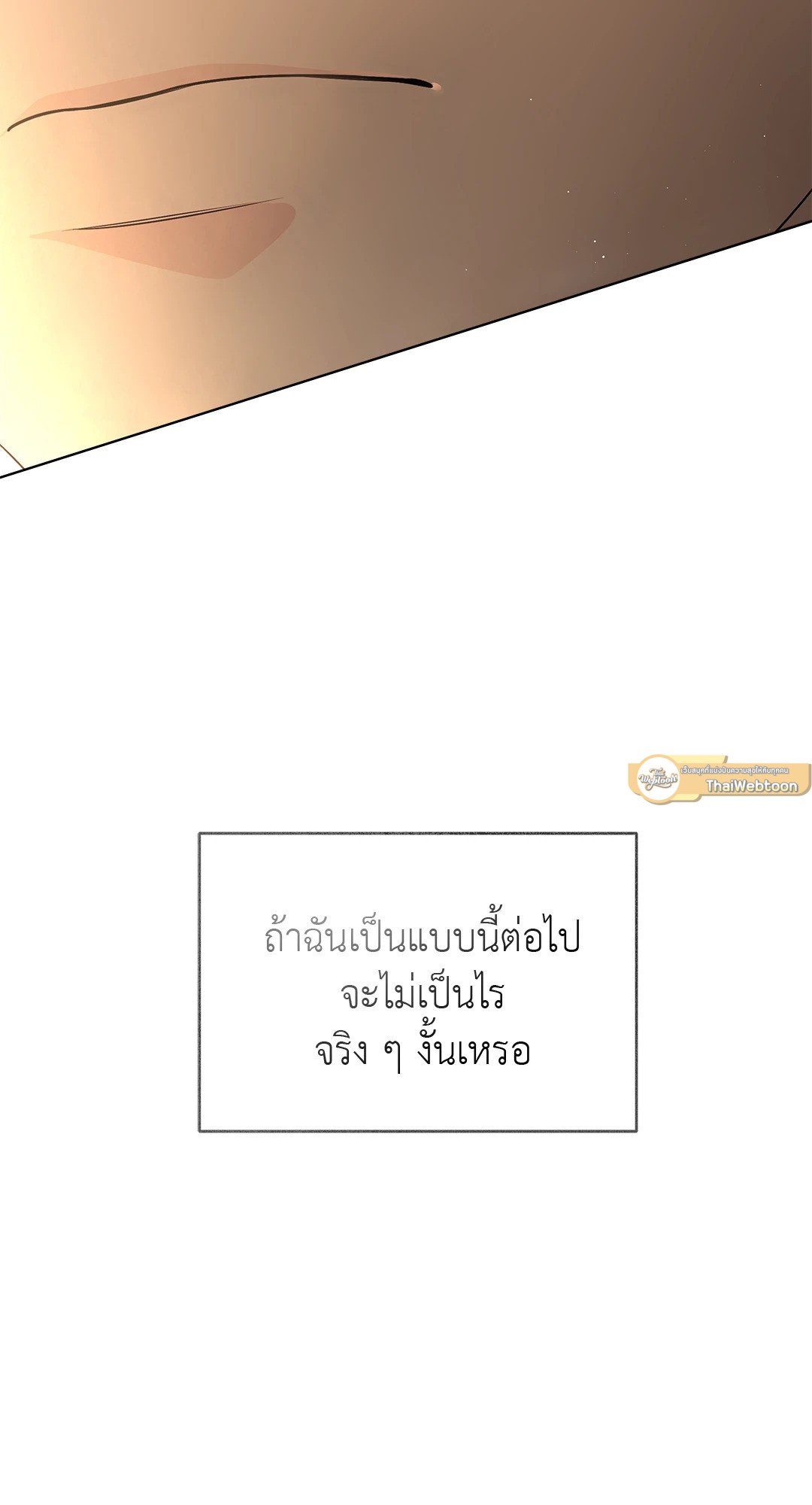 The Change Of Season – The Change Of Season – ตอนที่ 15 หน้า 23
