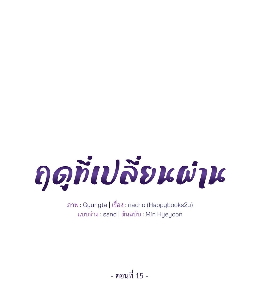 The Change Of Season – The Change Of Season – ตอนที่ 15 หน้า 24