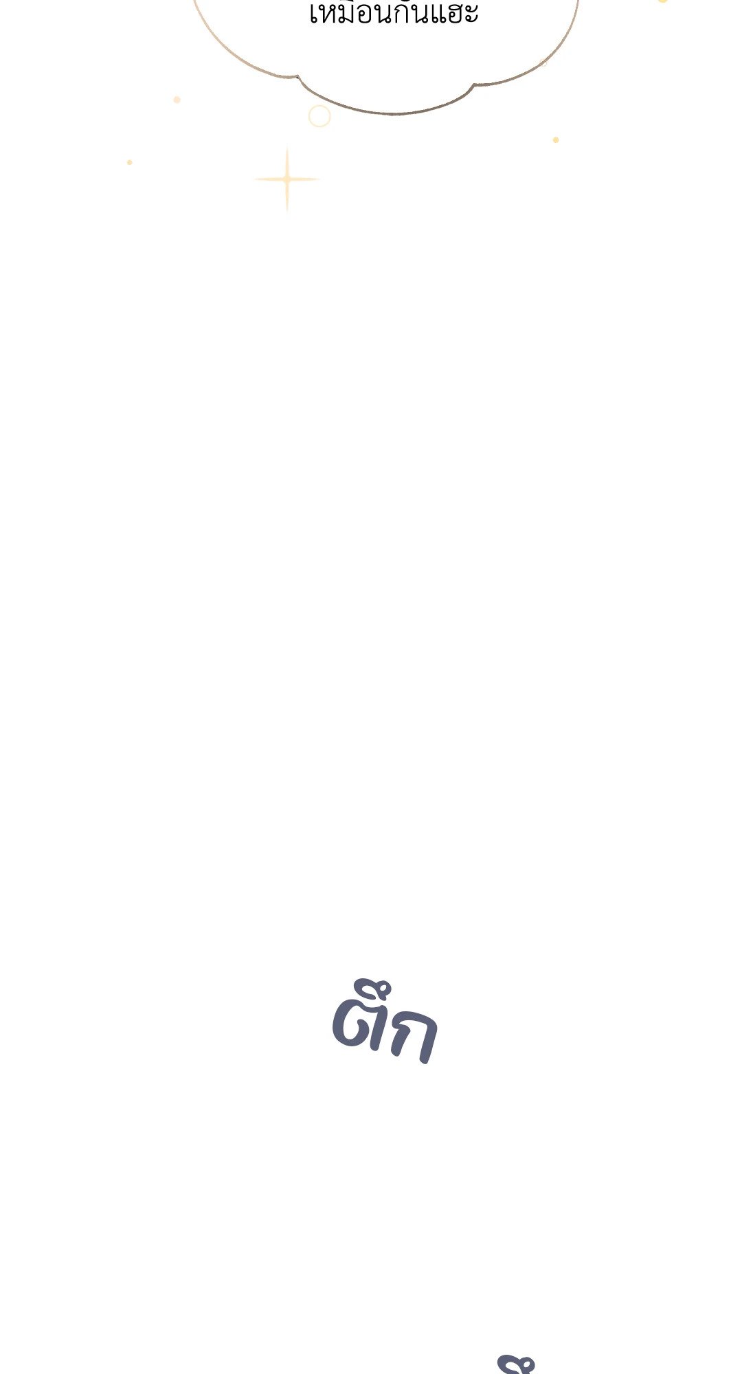 The Change Of Season – The Change Of Season – ตอนที่ 15 หน้า 36