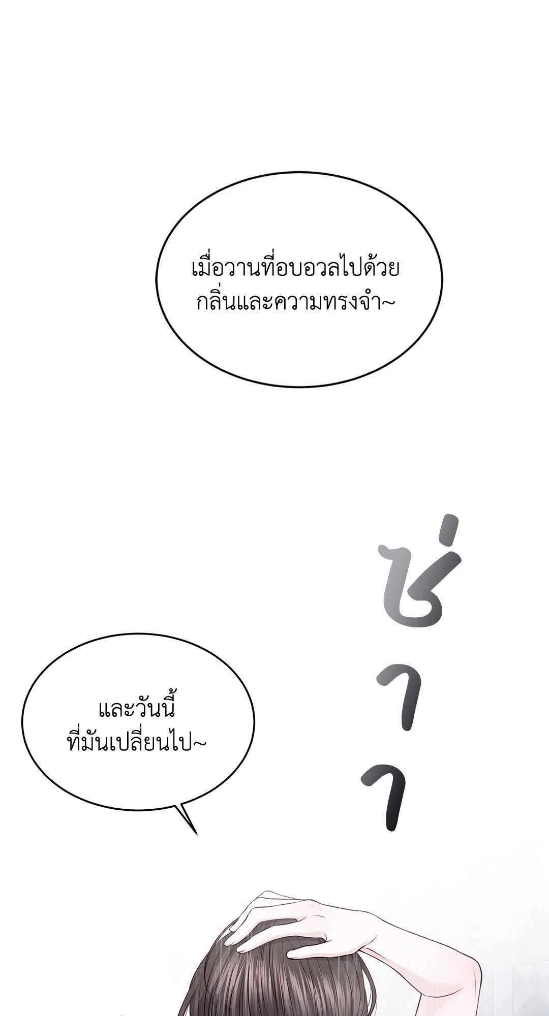 The Change Of Season – The Change Of Season – ตอนที่ 15 หน้า 46