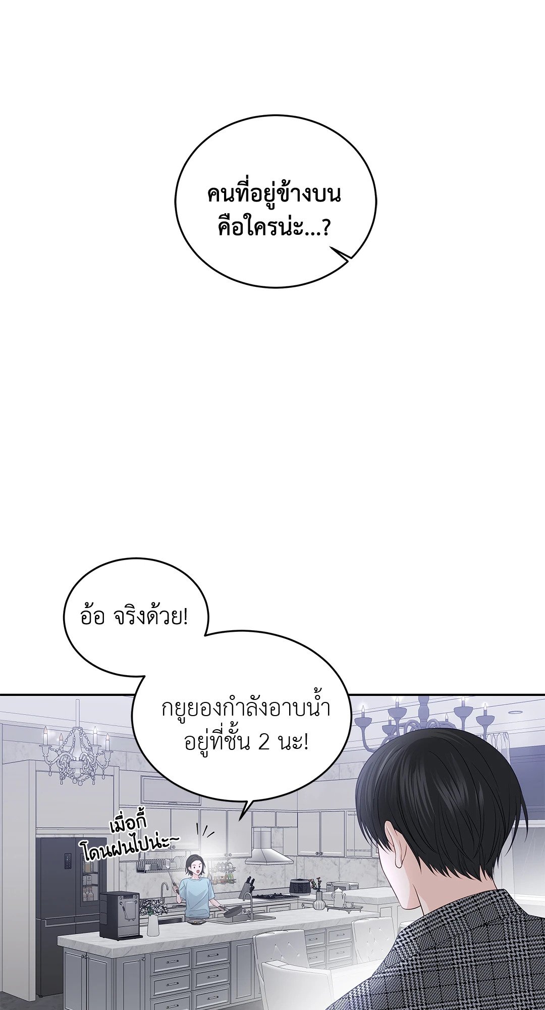 The Change Of Season – The Change Of Season – ตอนที่ 15 หน้า 53
