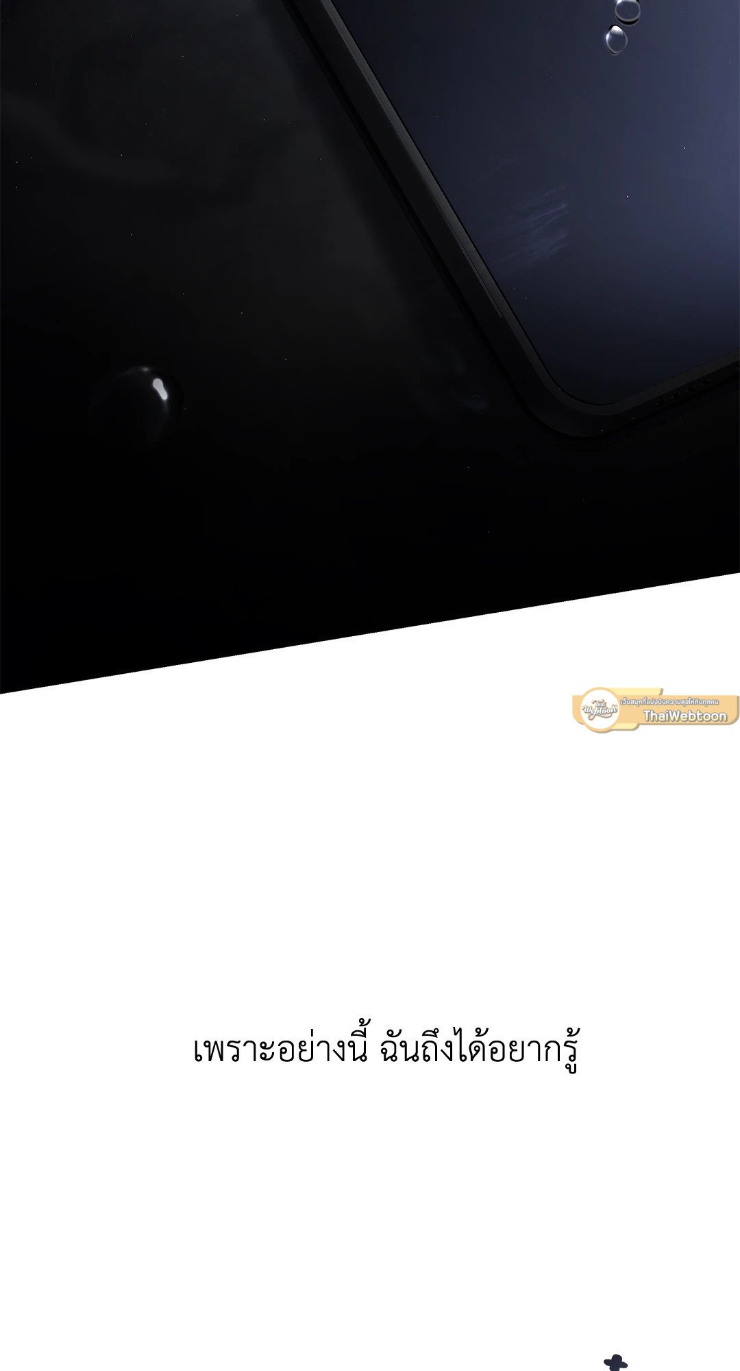 The Change Of Season – The Change Of Season – ตอนที่ 15 หน้า 70