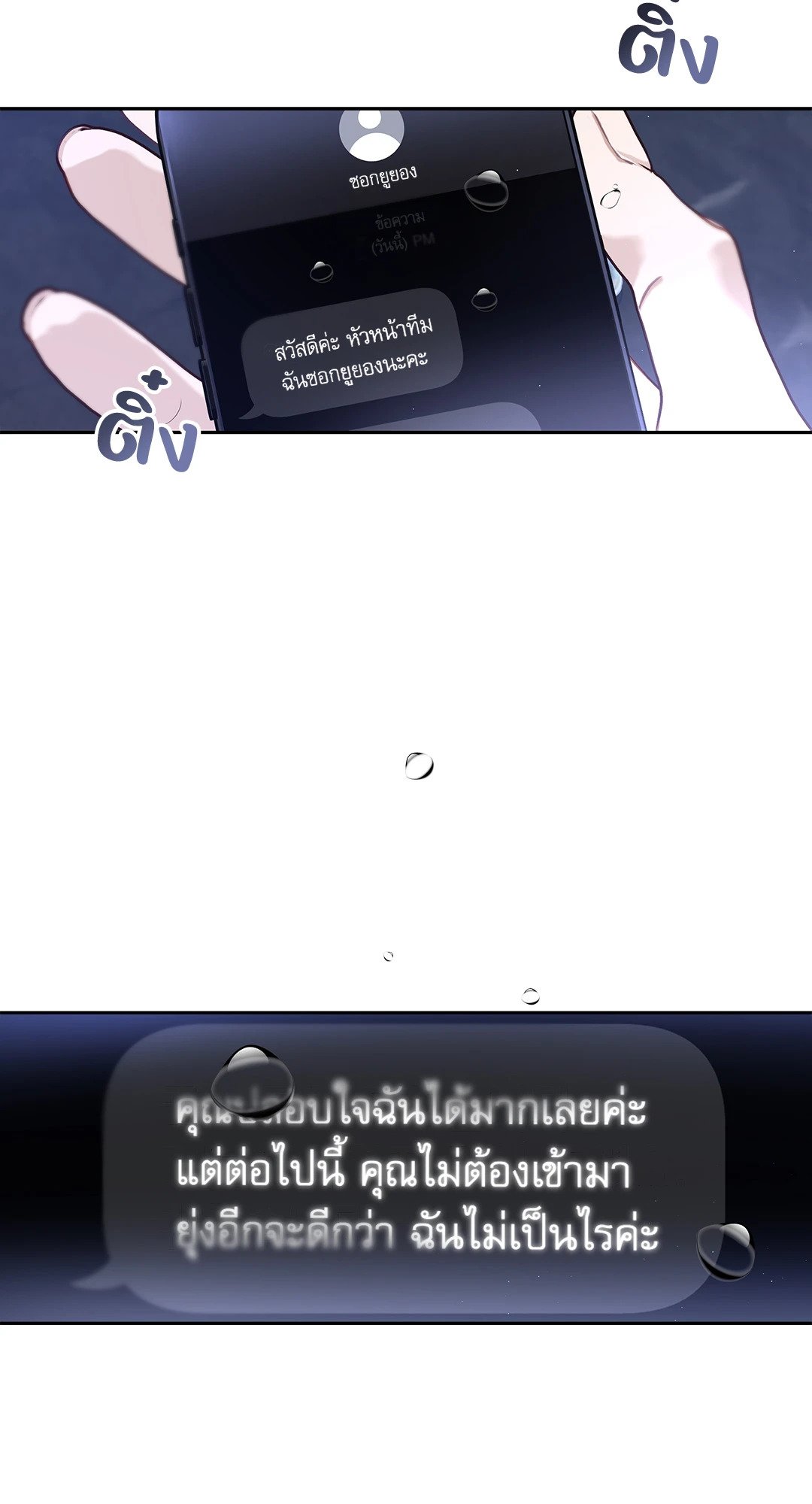 The Change Of Season – The Change Of Season – ตอนที่ 15 หน้า 71