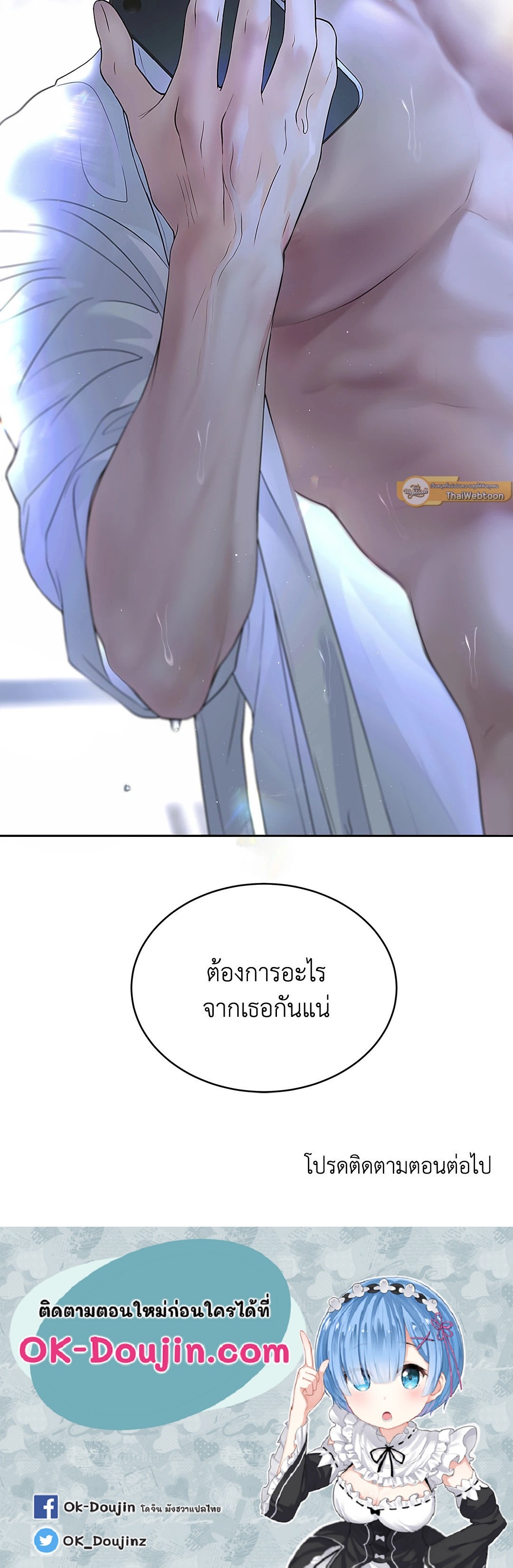 The Change Of Season – The Change Of Season – ตอนที่ 15 หน้า 73