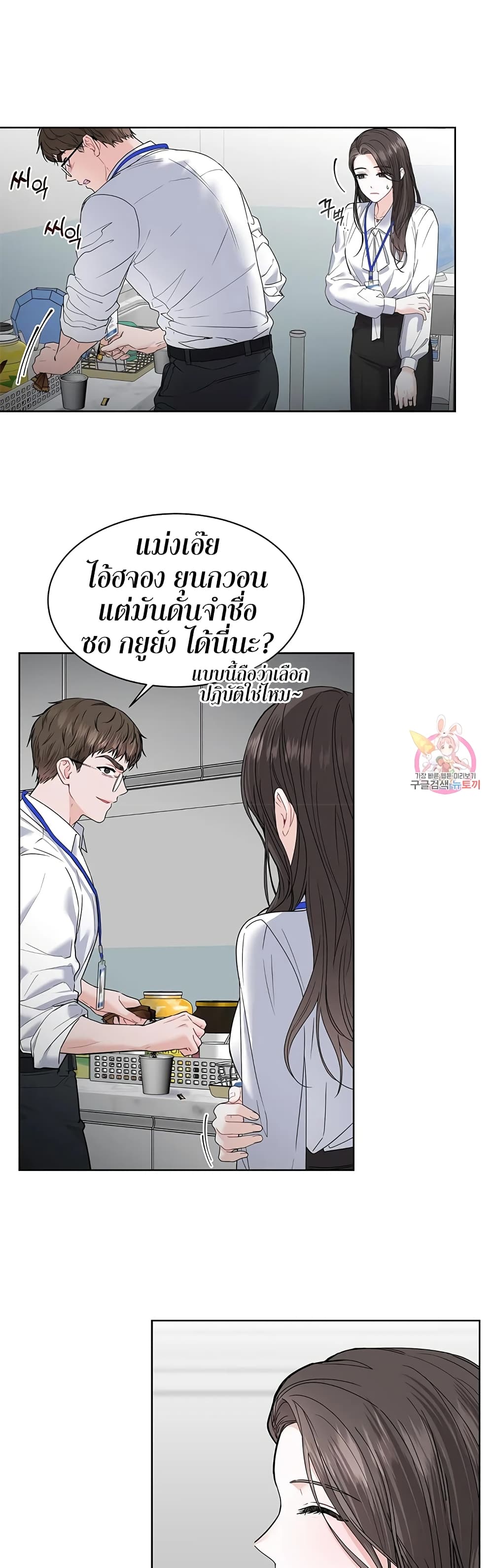 The Change Of Season – The Change Of Season – ตอนที่ 2 หน้า 4
