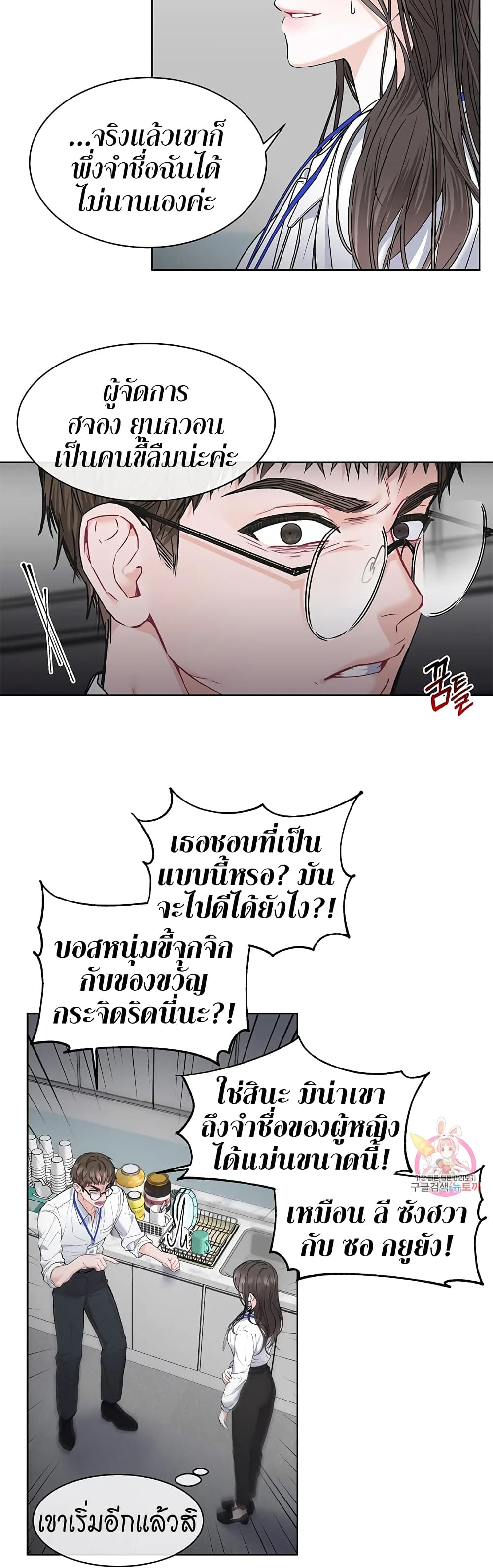 The Change Of Season – The Change Of Season – ตอนที่ 2 หน้า 5