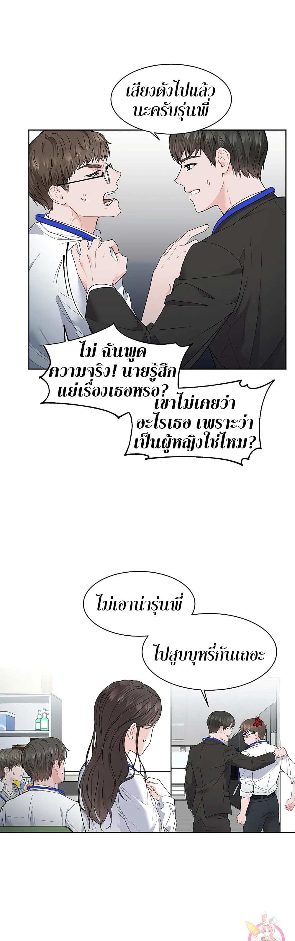 The Change Of Season – The Change Of Season – ตอนที่ 2 หน้า 6
