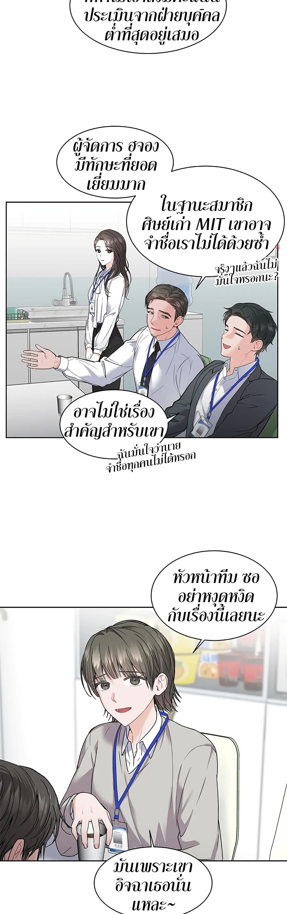 The Change Of Season – The Change Of Season – ตอนที่ 2 หน้า 8