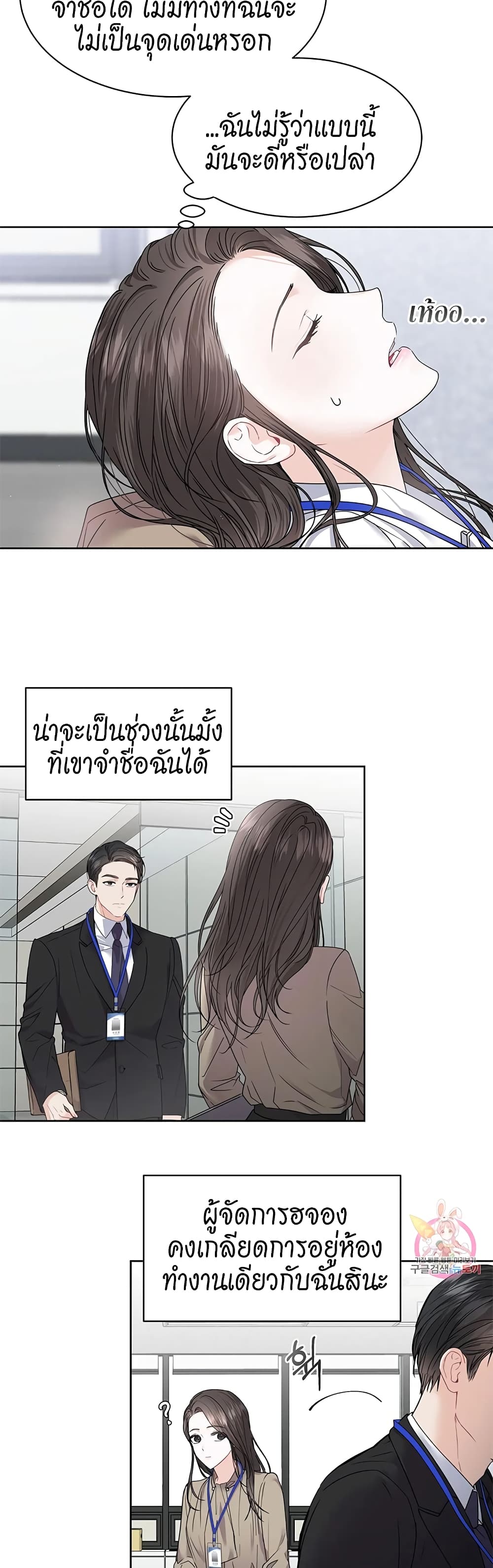 The Change Of Season – The Change Of Season – ตอนที่ 2 หน้า 15