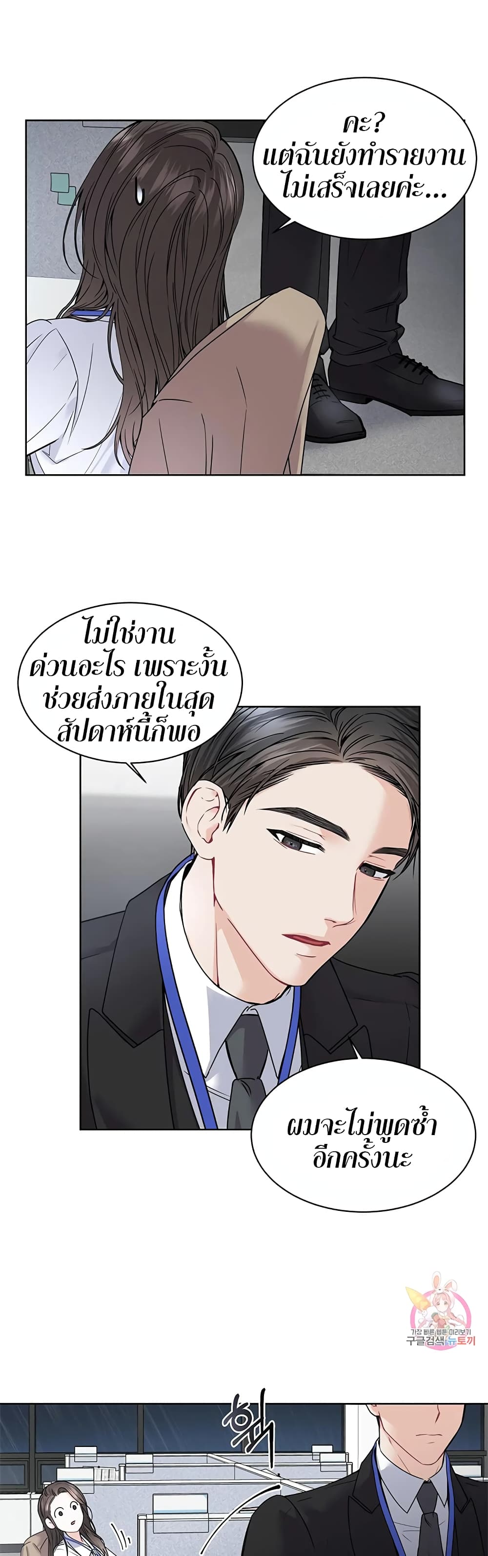 The Change Of Season – The Change Of Season – ตอนที่ 2 หน้า 25