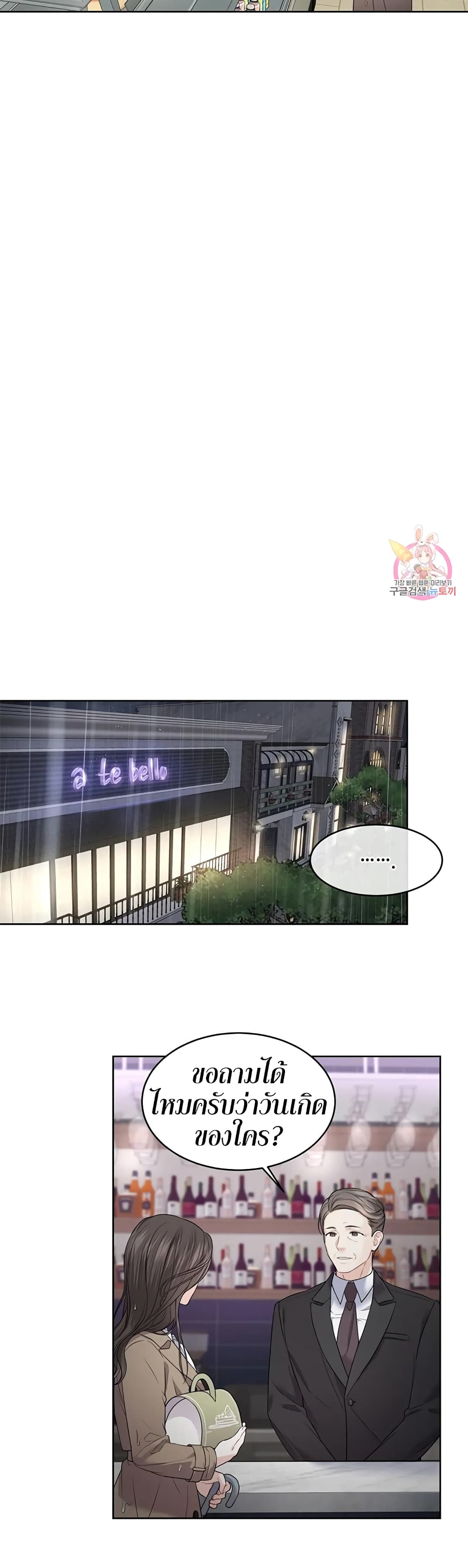 The Change Of Season – The Change Of Season – ตอนที่ 3 หน้า 4