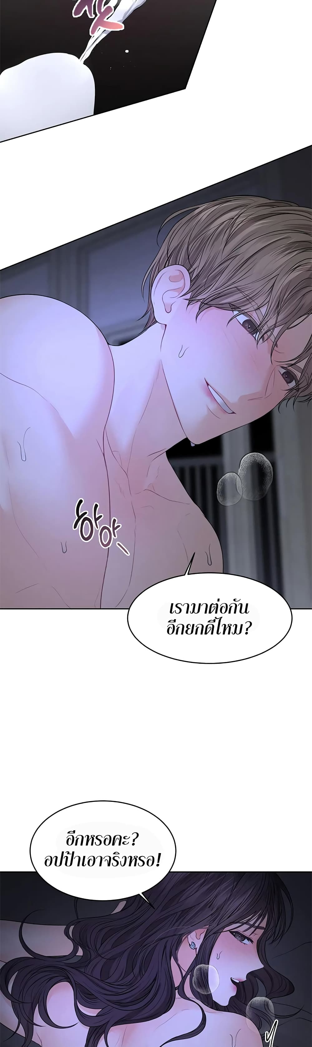 The Change Of Season – The Change Of Season – ตอนที่ 3 หน้า 20