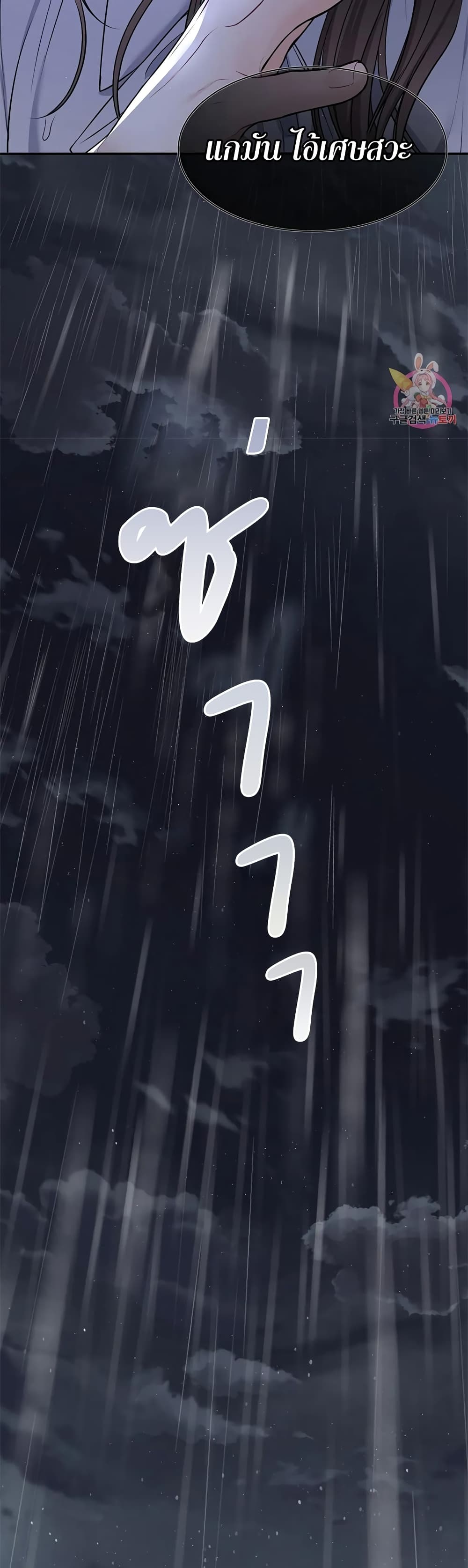 The Change Of Season – The Change Of Season – ตอนที่ 3 หน้า 28