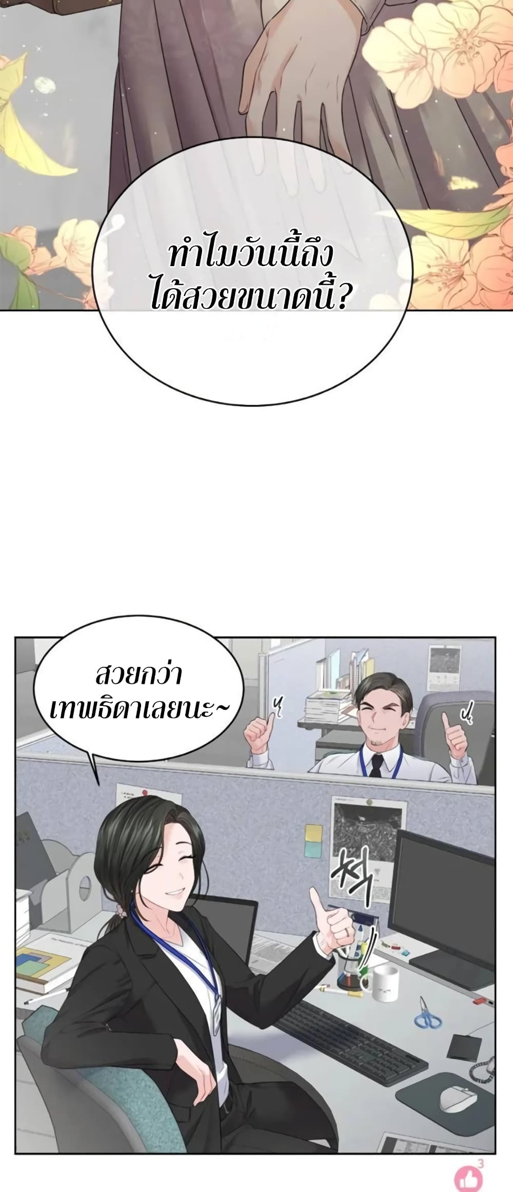 The Change Of Season – The Change Of Season – ตอนที่ 4 หน้า 6
