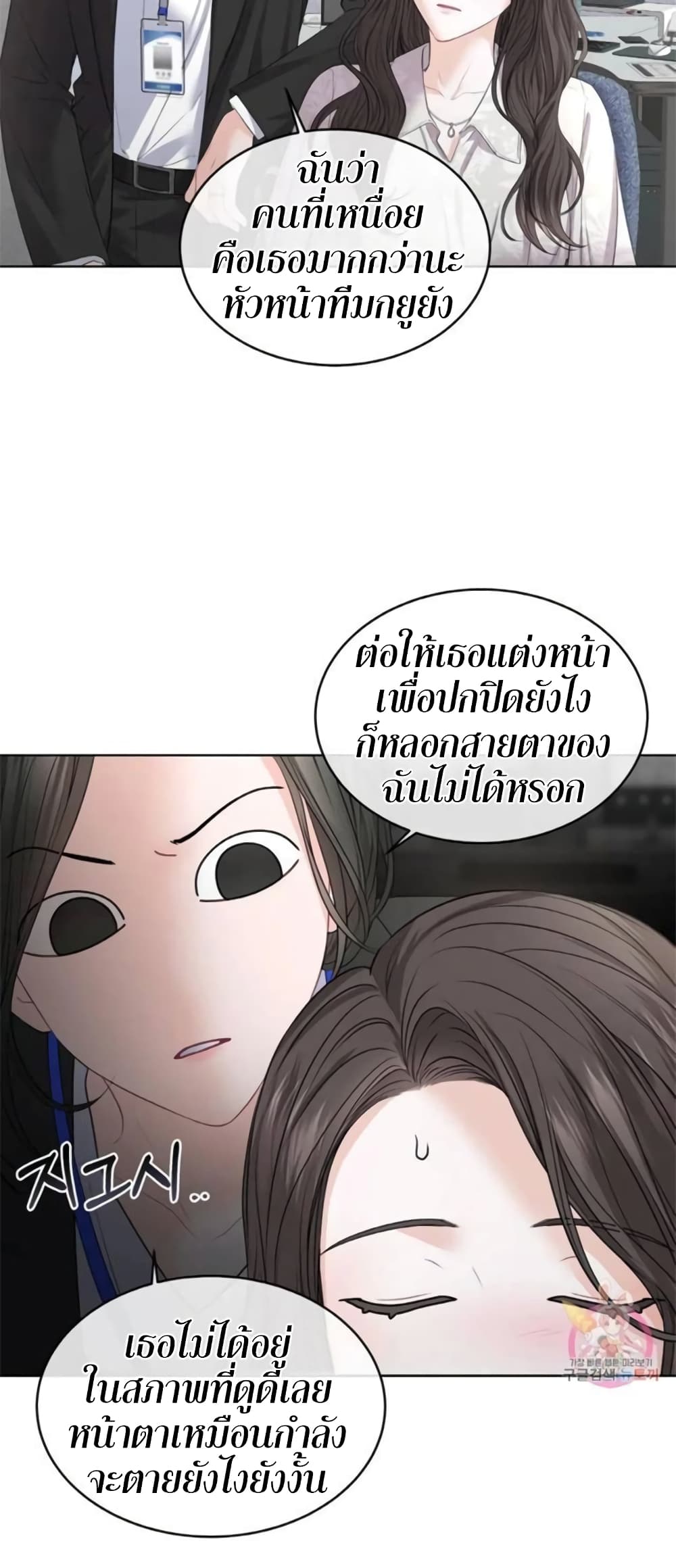 The Change Of Season – The Change Of Season – ตอนที่ 4 หน้า 8