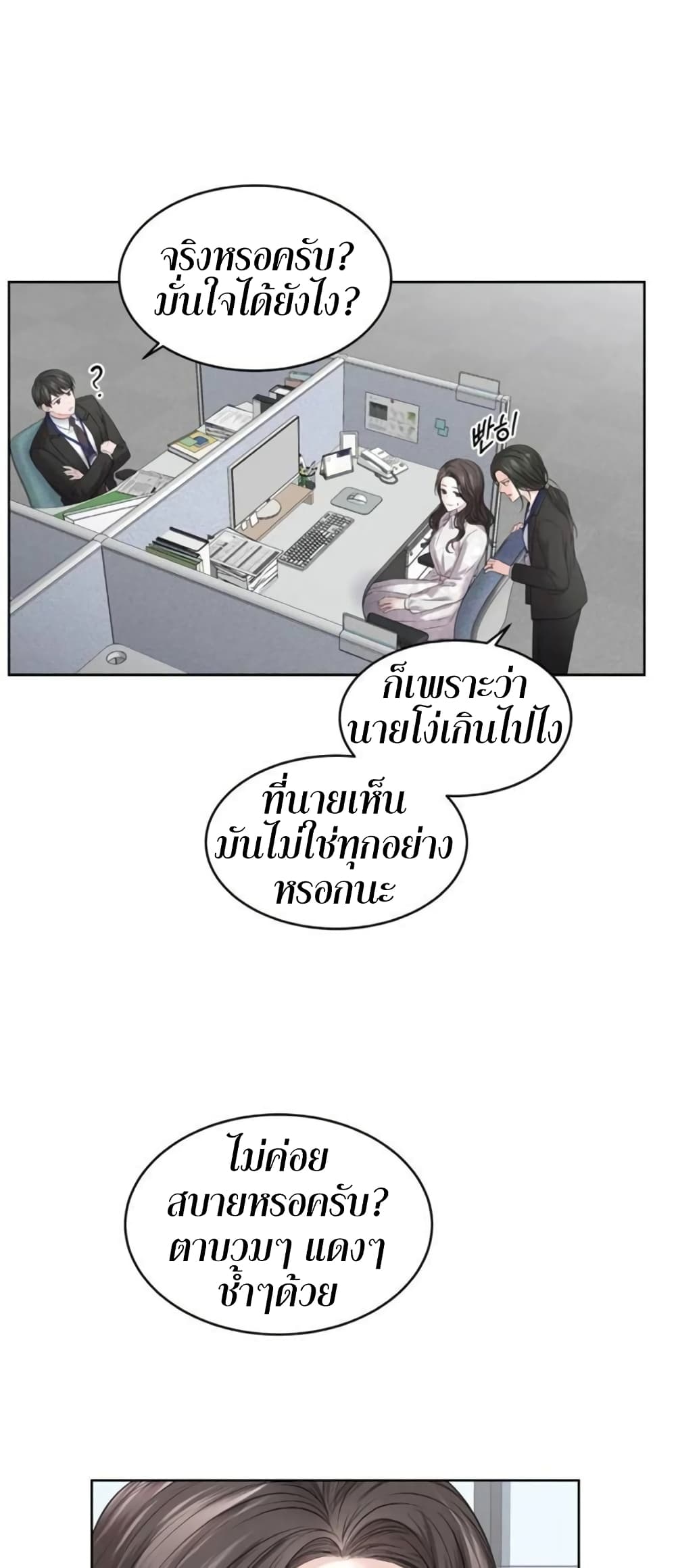 The Change Of Season – The Change Of Season – ตอนที่ 4 หน้า 9