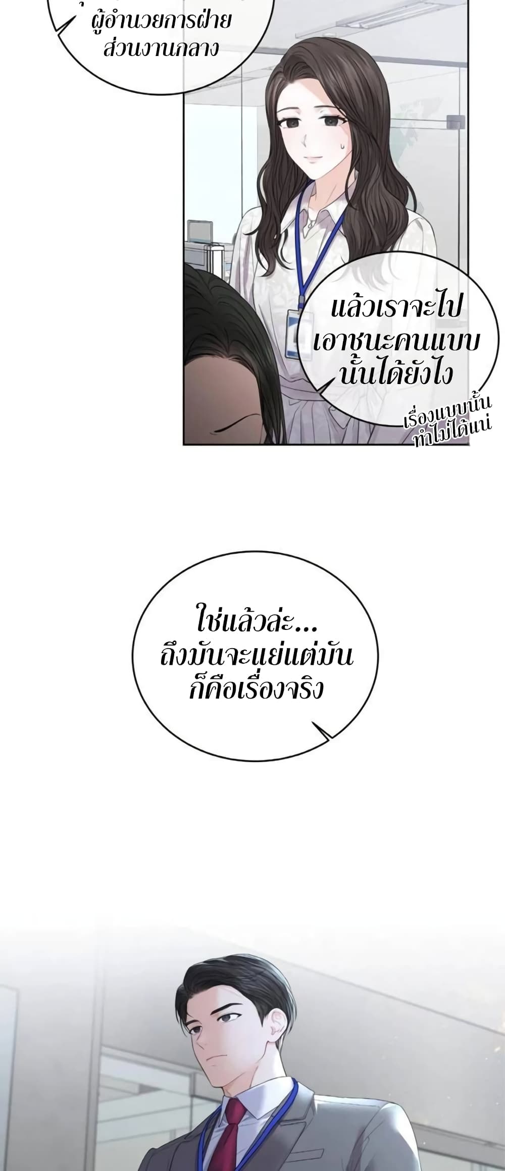 The Change Of Season – The Change Of Season – ตอนที่ 4 หน้า 24