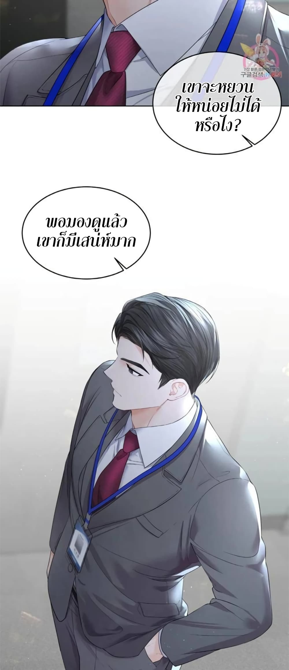 The Change Of Season – The Change Of Season – ตอนที่ 4 หน้า 26