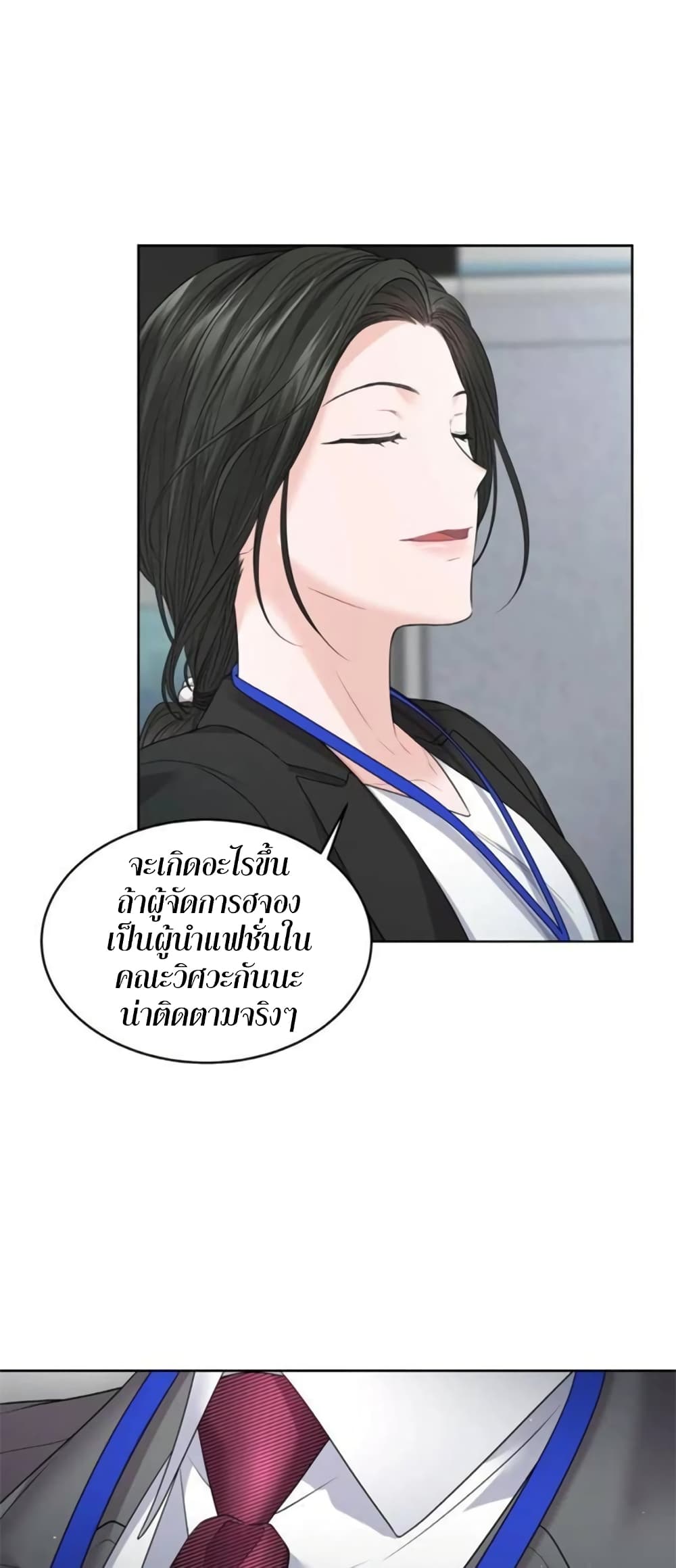 The Change Of Season – The Change Of Season – ตอนที่ 4 หน้า 28