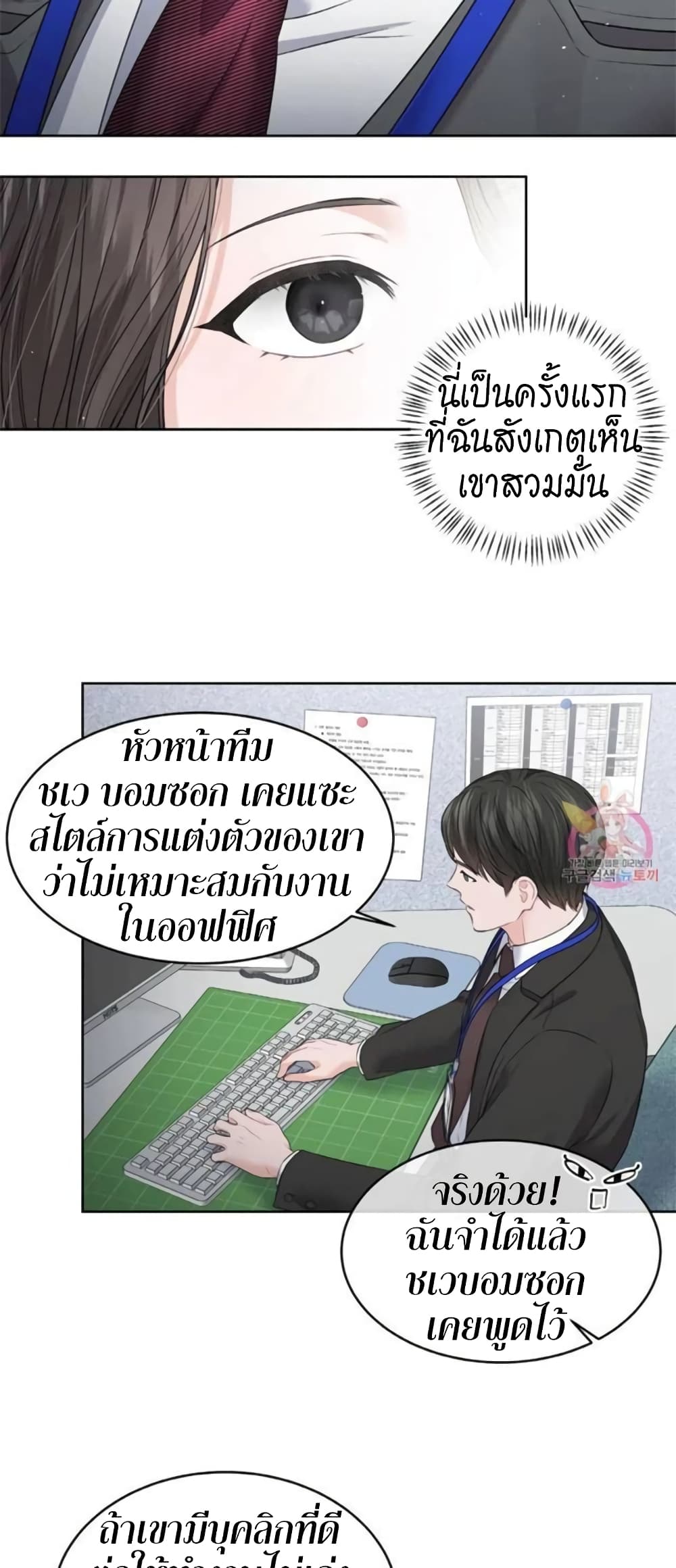 The Change Of Season – The Change Of Season – ตอนที่ 4 หน้า 29