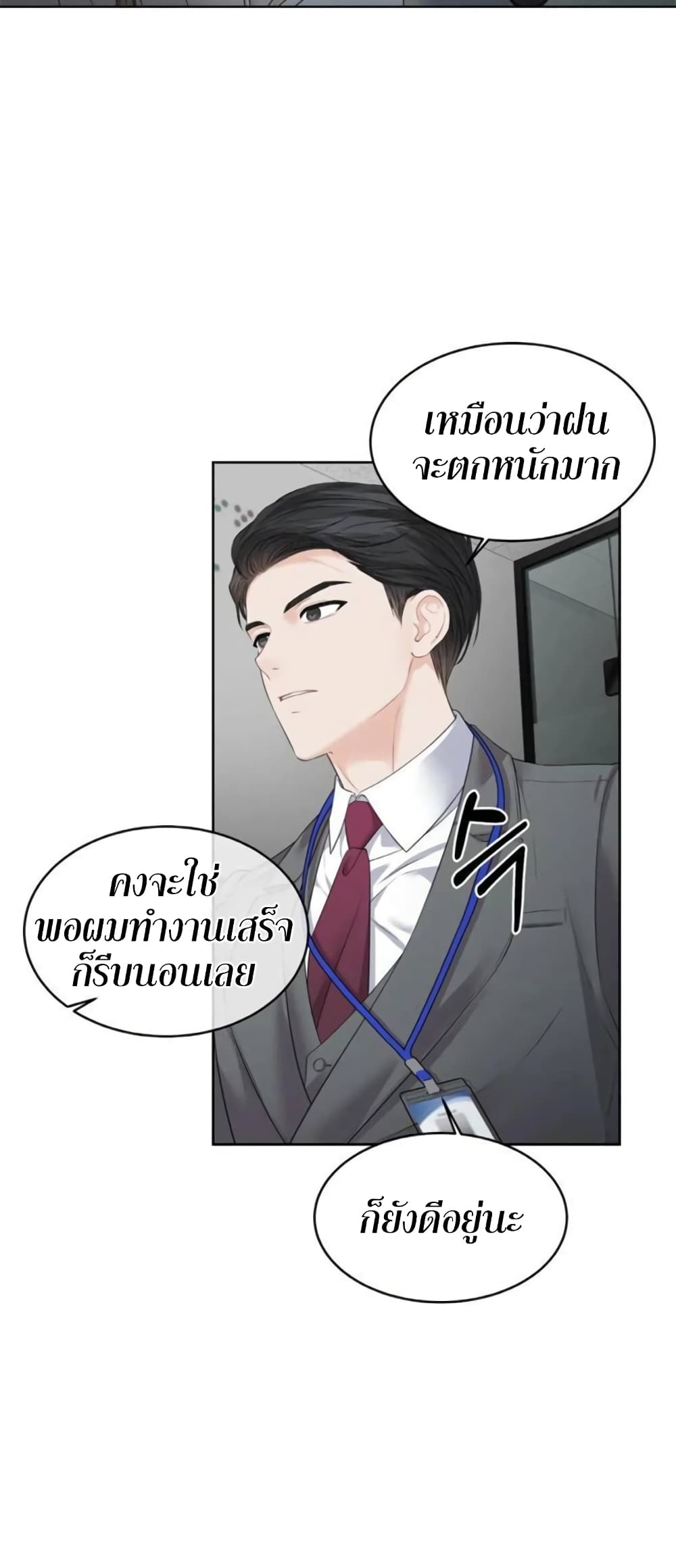The Change Of Season – The Change Of Season – ตอนที่ 4 หน้า 40
