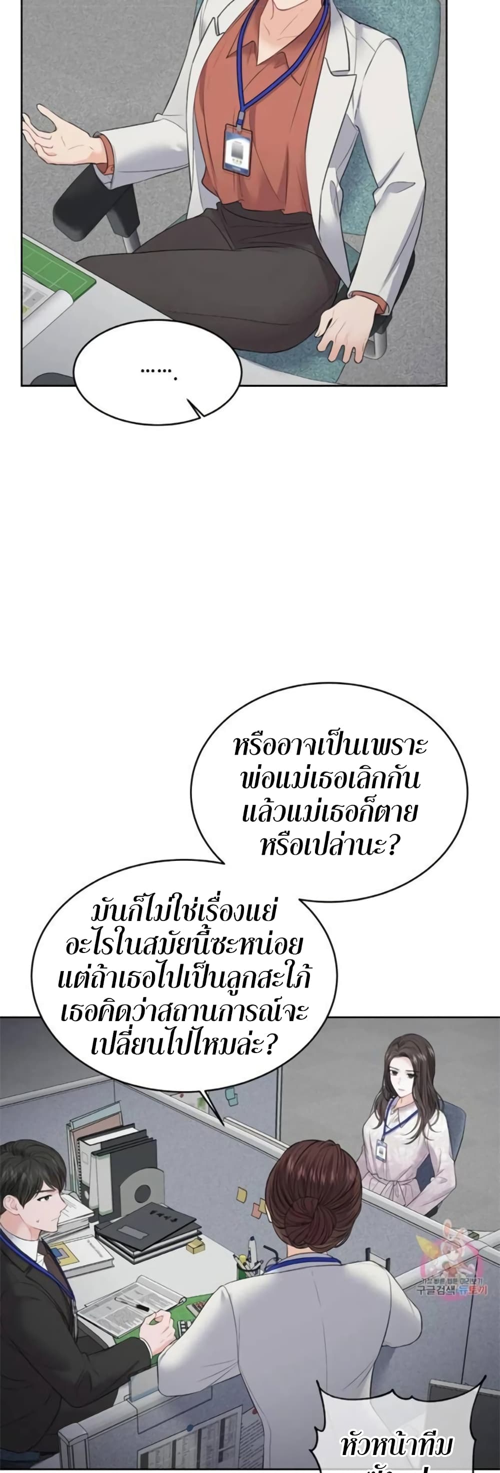 The Change Of Season – The Change Of Season – ตอนที่ 5 หน้า 6