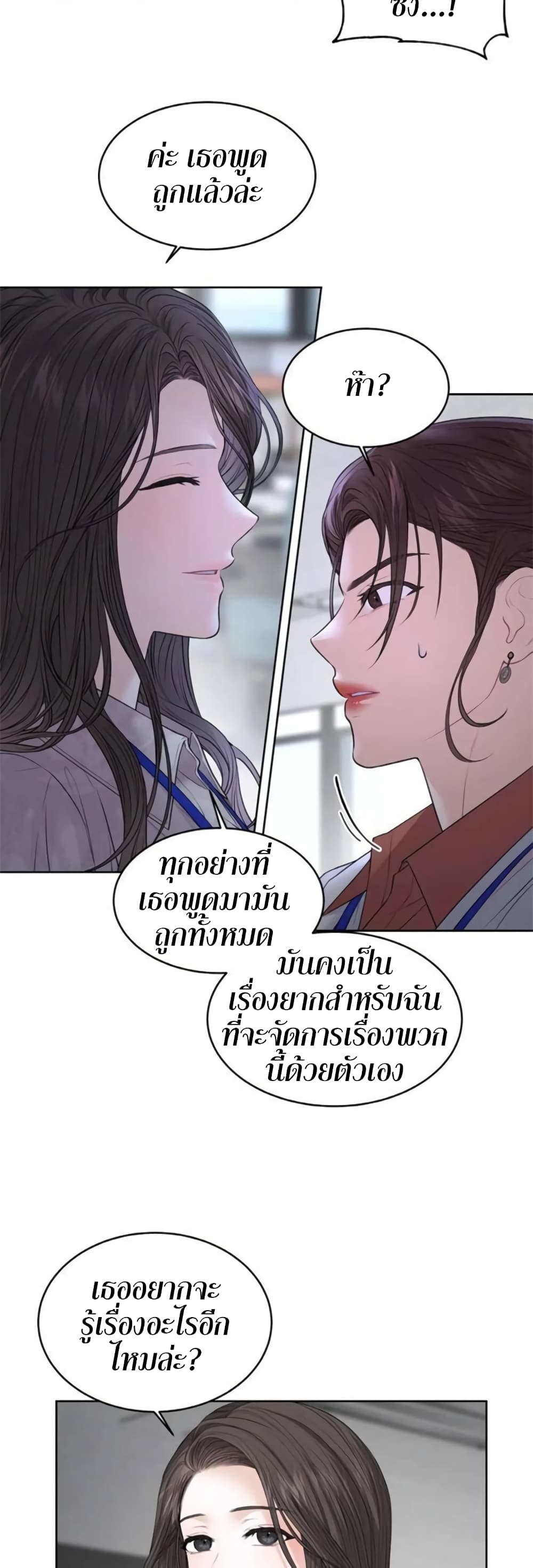 The Change Of Season – The Change Of Season – ตอนที่ 5 หน้า 7