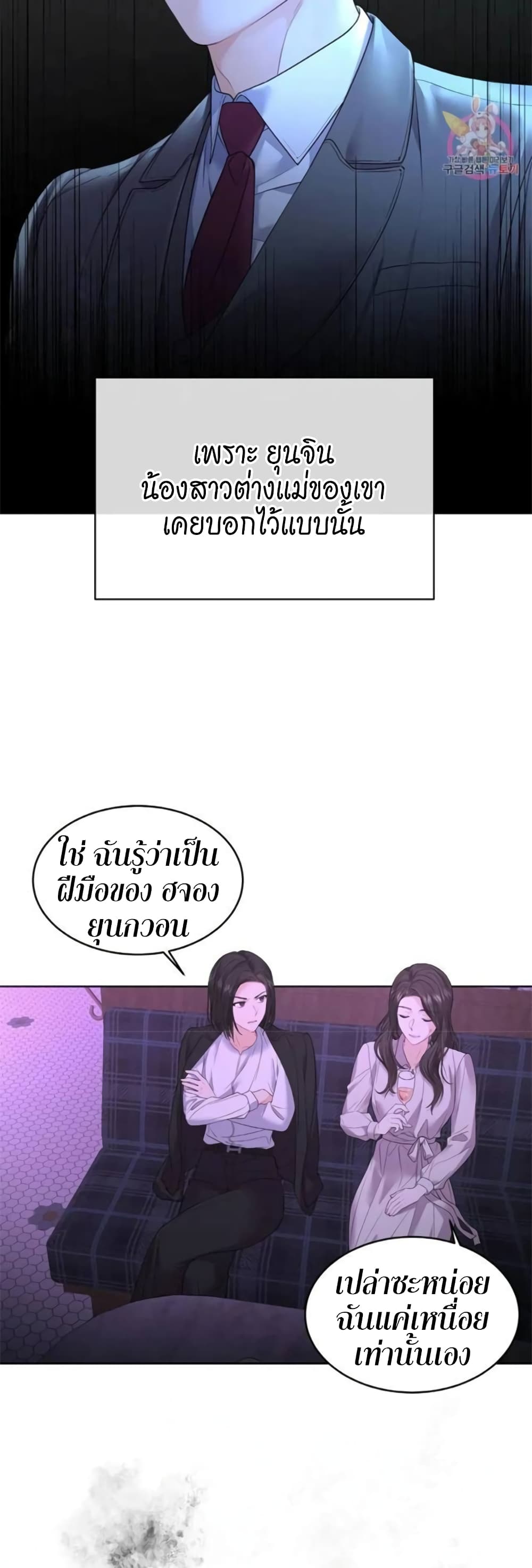 The Change Of Season – The Change Of Season – ตอนที่ 5 หน้า 19