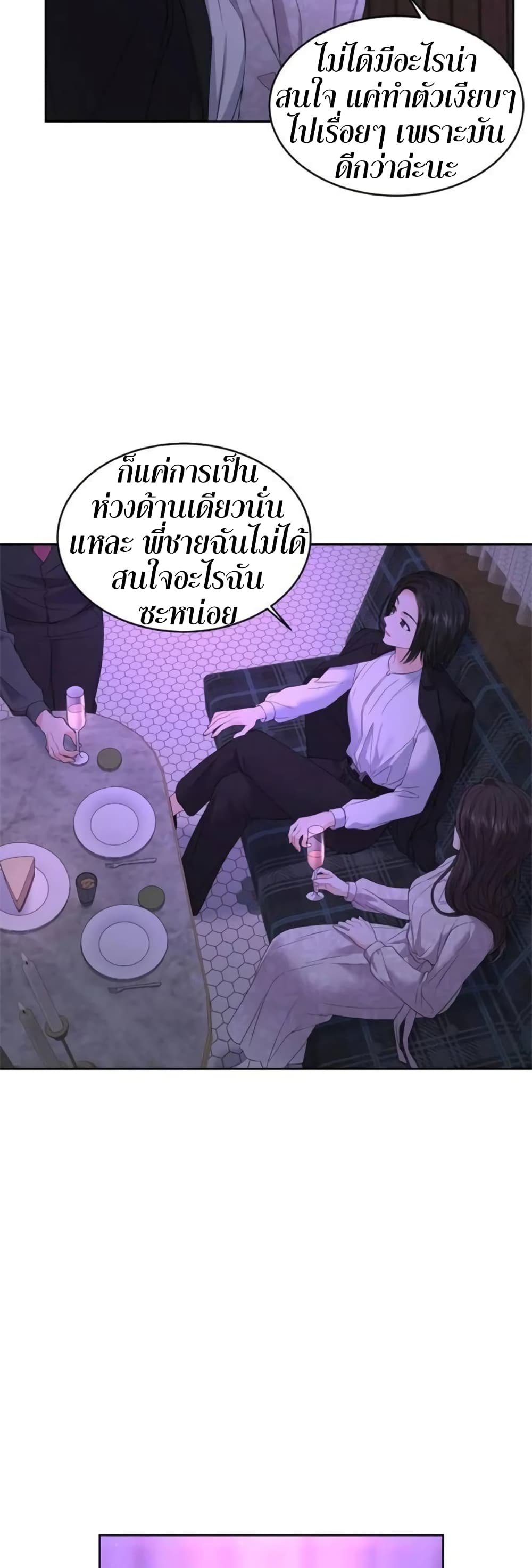 The Change Of Season – The Change Of Season – ตอนที่ 5 หน้า 22