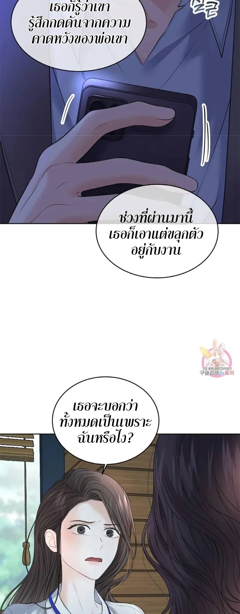 The Change Of Season – The Change Of Season – ตอนที่ 6 หน้า 28