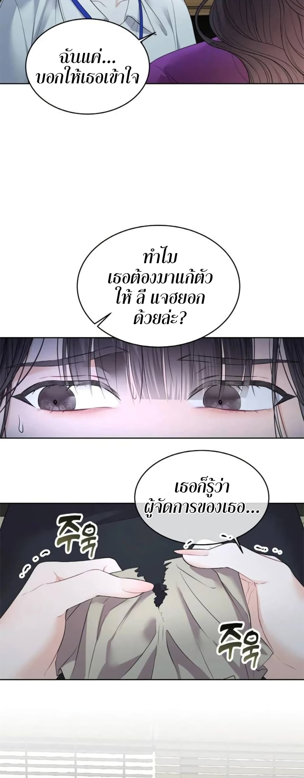 The Change Of Season – The Change Of Season – ตอนที่ 6 หน้า 29