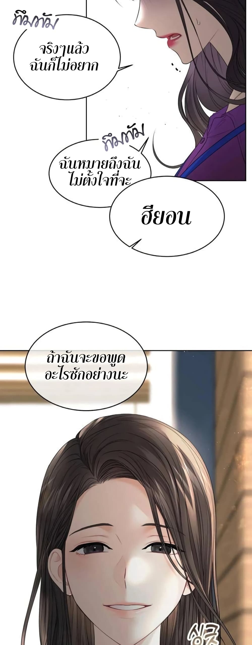 The Change Of Season – The Change Of Season – ตอนที่ 6 หน้า 32