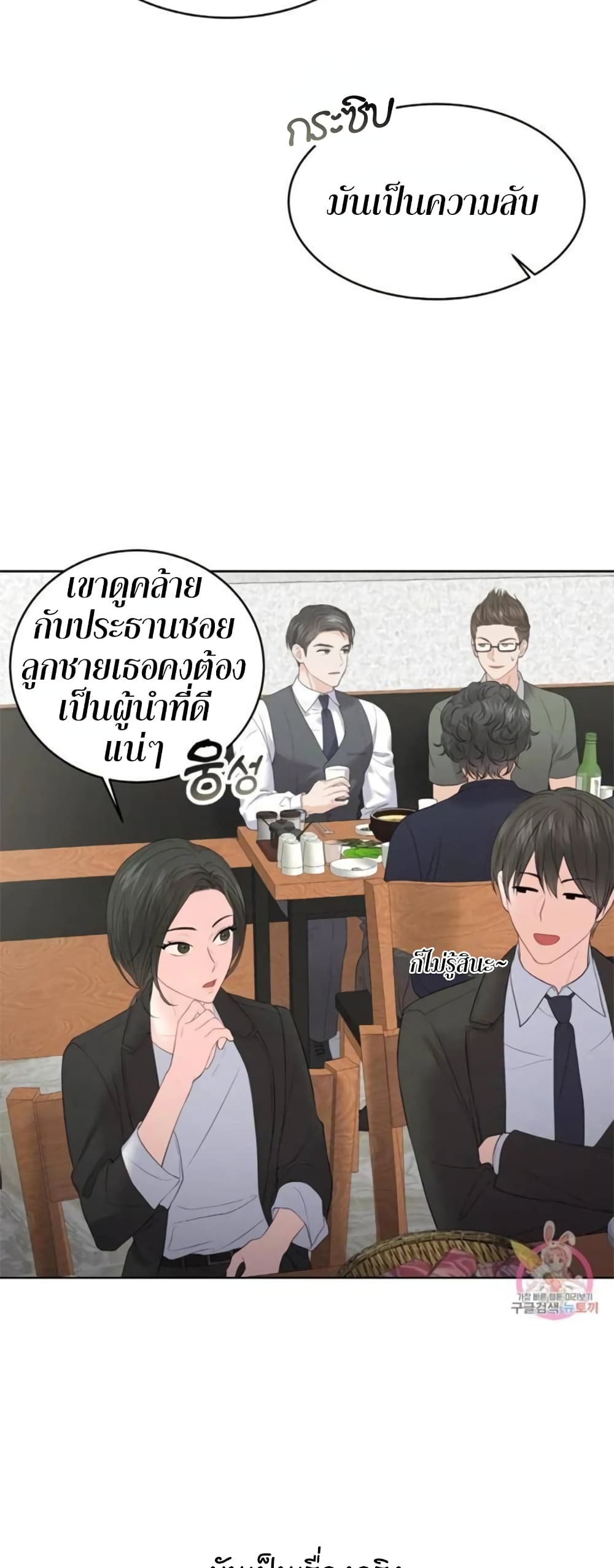 The Change Of Season – The Change Of Season – ตอนที่ 6 หน้า 45