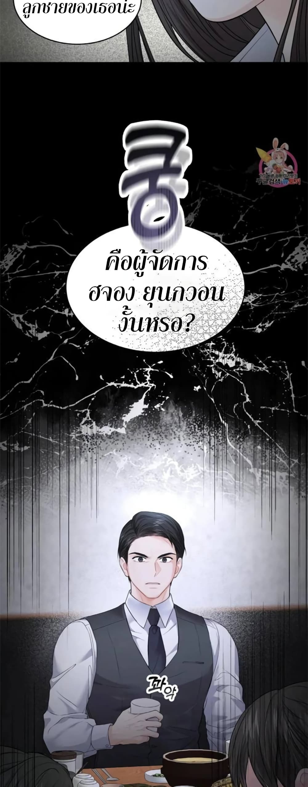 The Change Of Season – The Change Of Season – ตอนที่ 6 หน้า 55