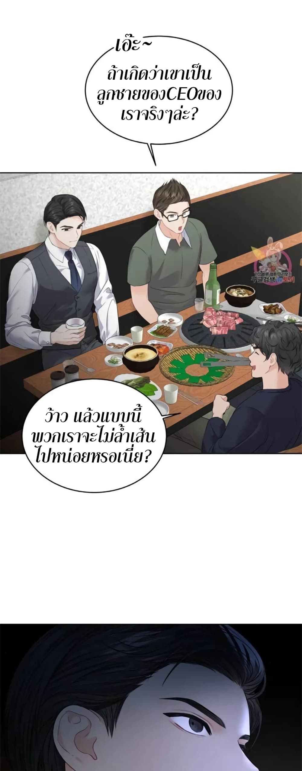 The Change Of Season – The Change Of Season – ตอนที่ 6 หน้า 58