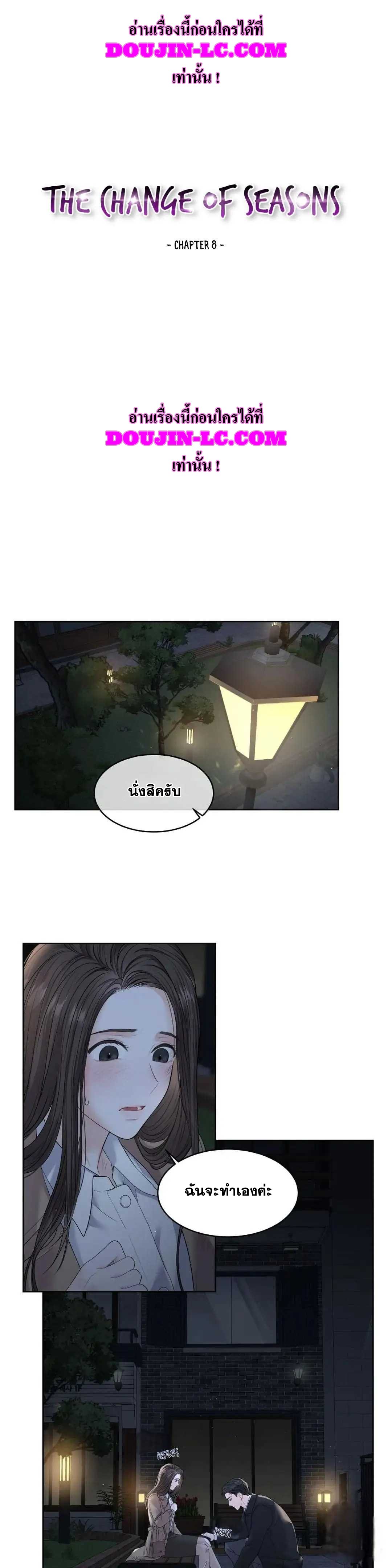The Change Of Season – The Change Of Season – ตอนที่ 8 หน้า 4