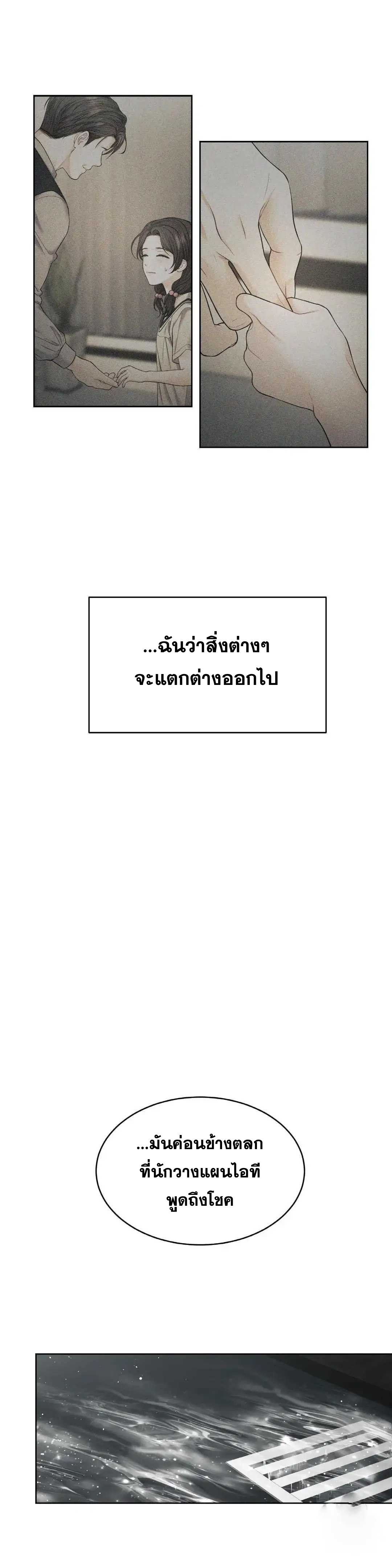 The Change Of Season – The Change Of Season – ตอนที่ 8 หน้า 23