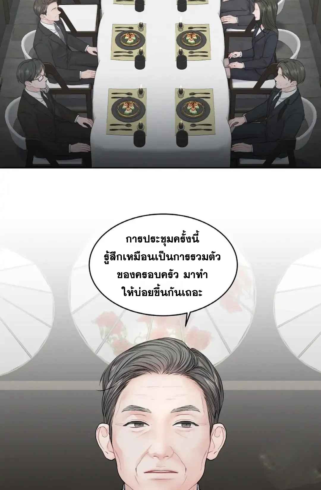 The Change Of Season – The Change Of Season – ตอนที่ 9 หน้า 3