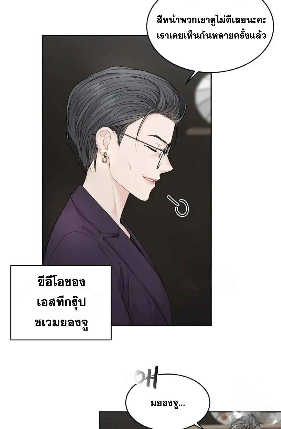The Change Of Season – The Change Of Season – ตอนที่ 9 หน้า 5