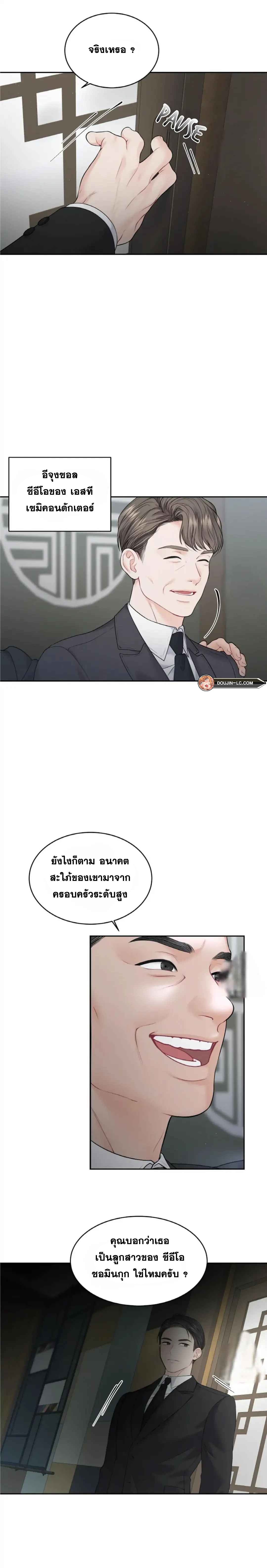 The Change Of Season – The Change Of Season – ตอนที่ 9 หน้า 8