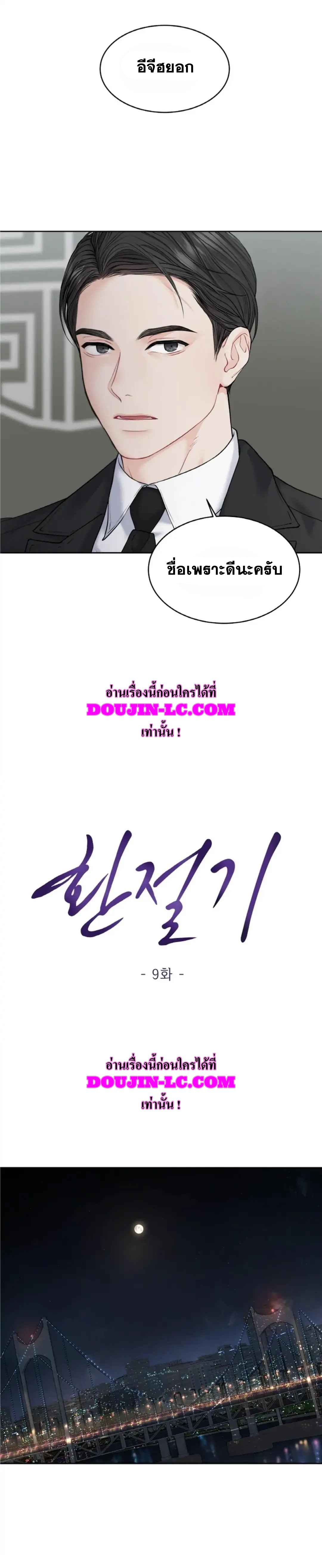 The Change Of Season – The Change Of Season – ตอนที่ 9 หน้า 10