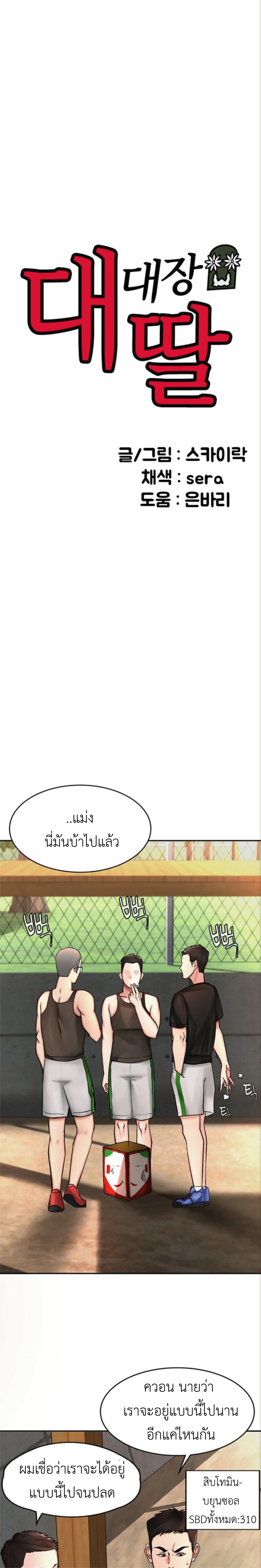 The Commander’s Daughter – The Commander’s Daughter – ตอนที่ 1 หน้า 12