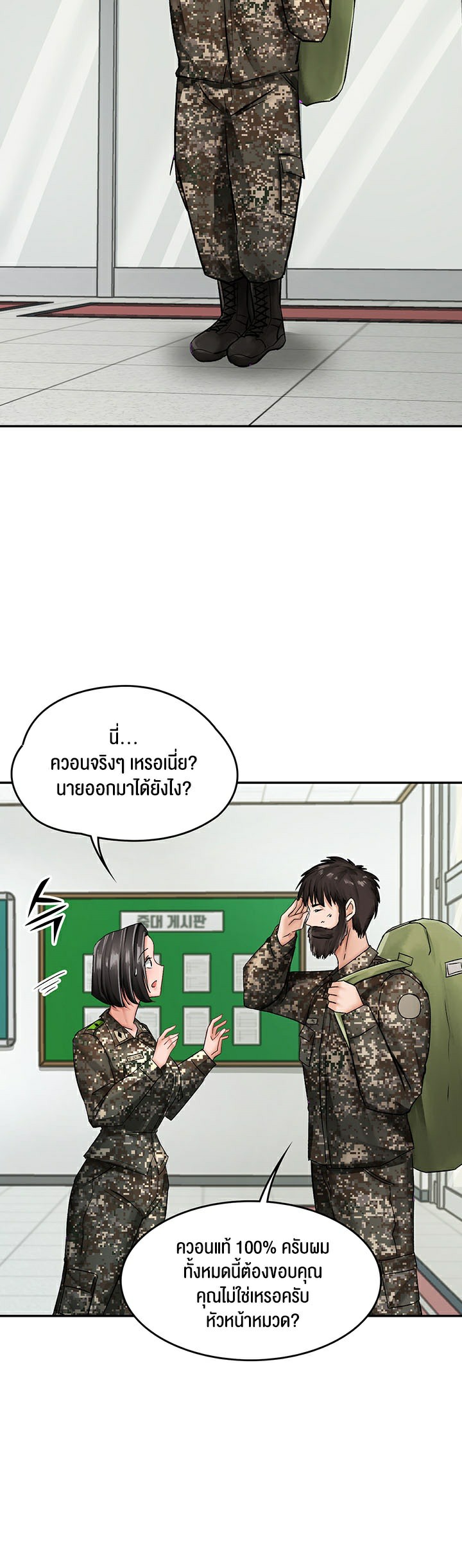 The Commander’s Daughter – The Commander’s Daughter – ตอนที่ 12 หน้า 18