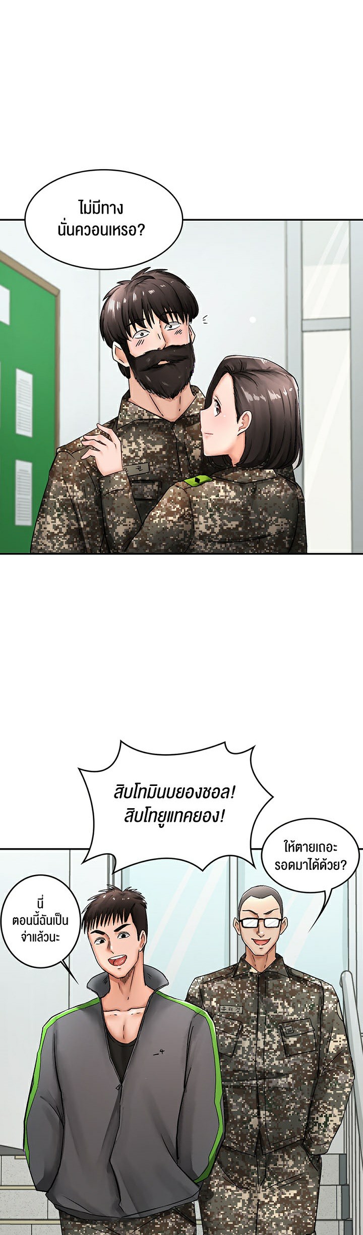 The Commander’s Daughter – The Commander’s Daughter – ตอนที่ 12 หน้า 20