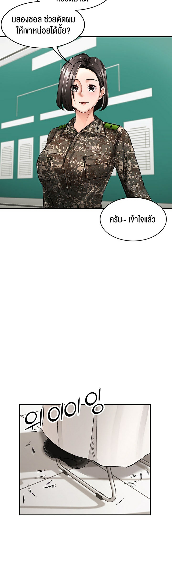 The Commander’s Daughter – The Commander’s Daughter – ตอนที่ 12 หน้า 22