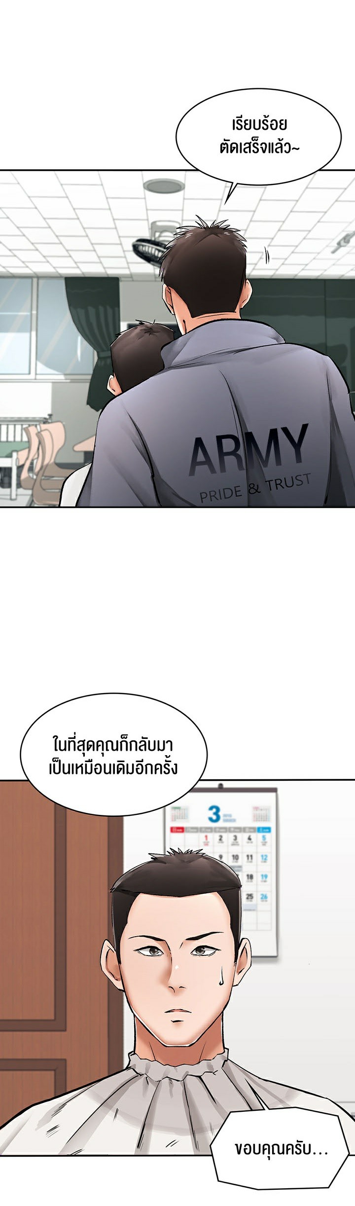 The Commander’s Daughter – The Commander’s Daughter – ตอนที่ 12 หน้า 23