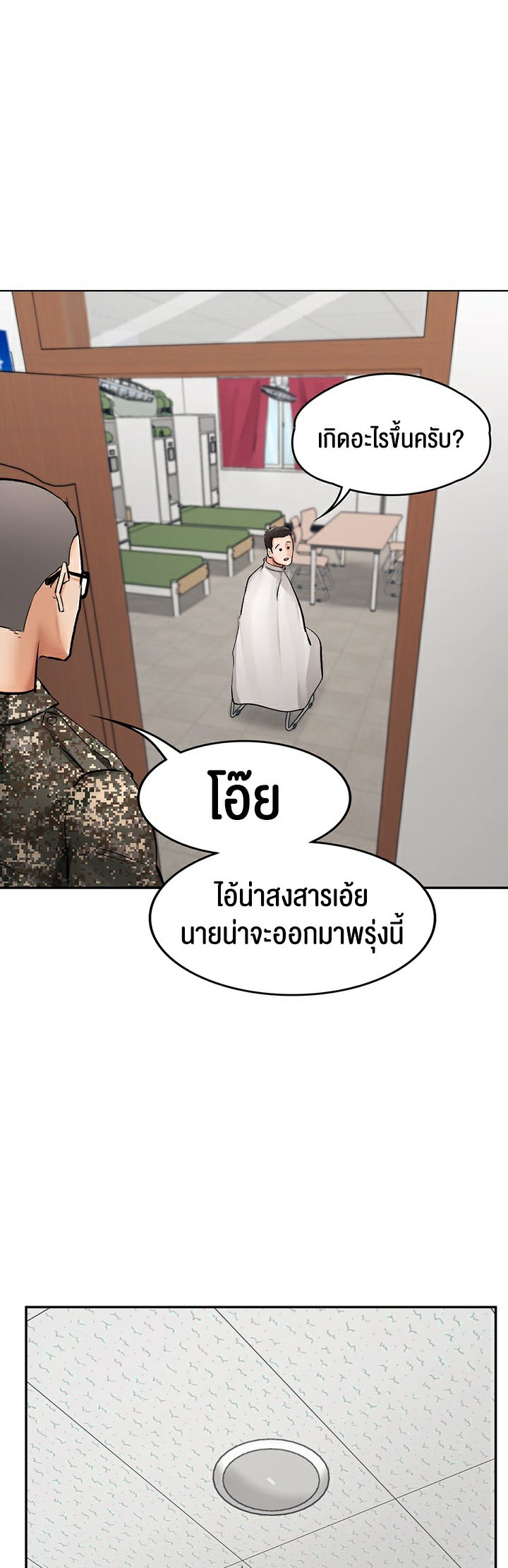 The Commander’s Daughter – The Commander’s Daughter – ตอนที่ 12 หน้า 26