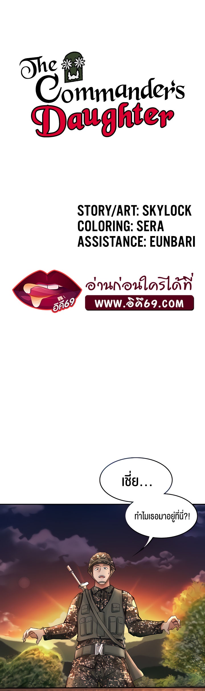 The Commander’s Daughter – The Commander’s Daughter – ตอนที่ 13 หน้า 4