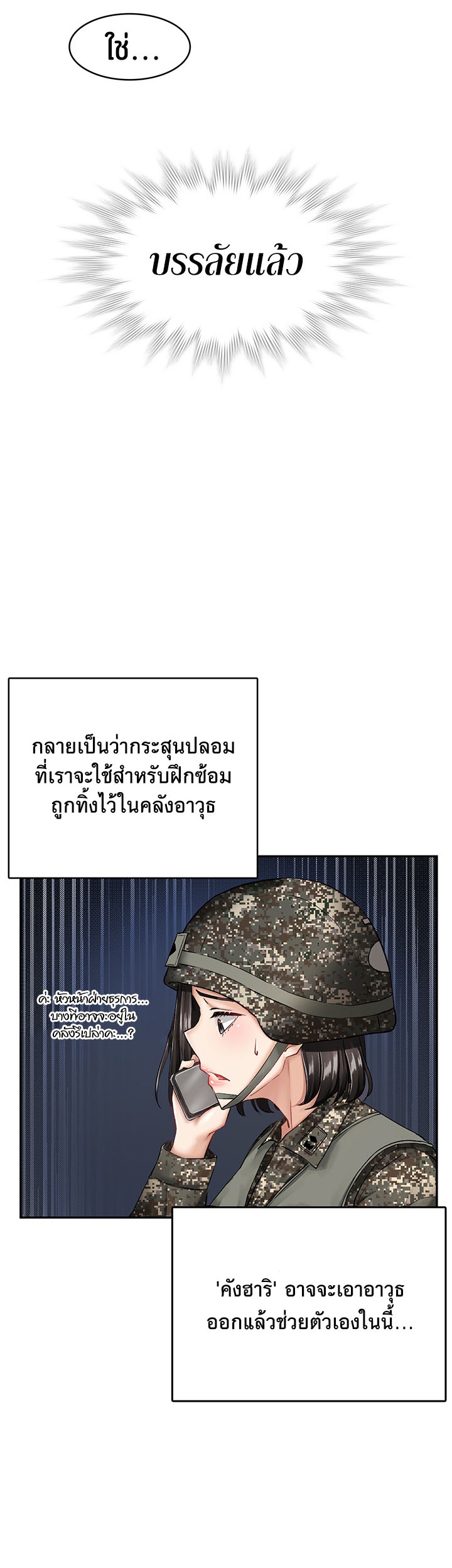 The Commander’s Daughter – The Commander’s Daughter – ตอนที่ 13 หน้า 22