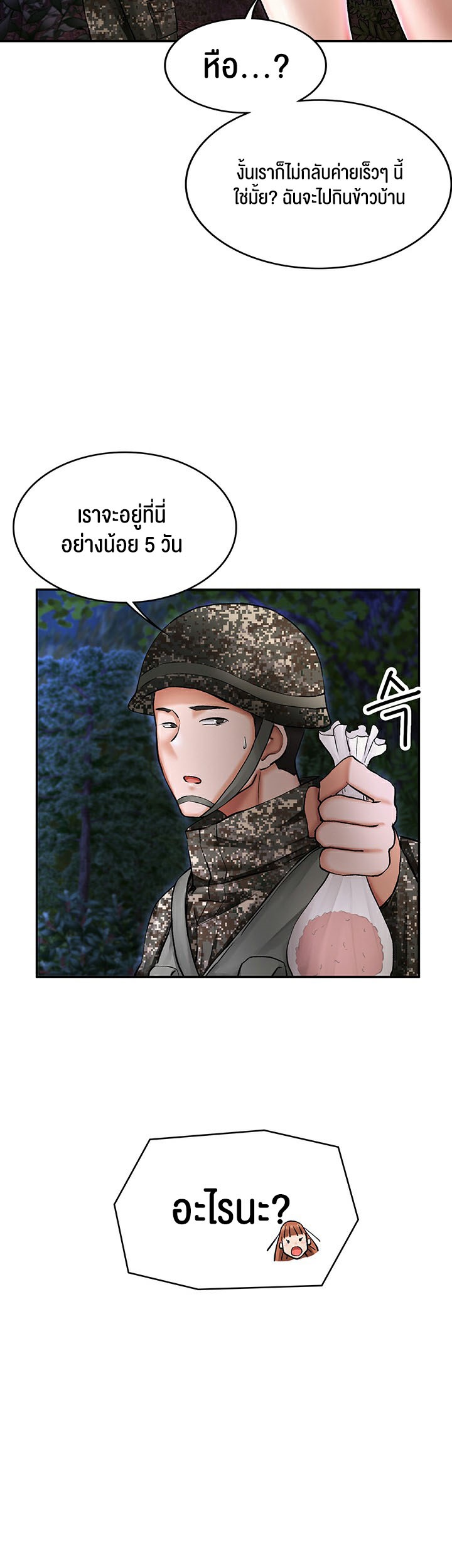 The Commander’s Daughter – The Commander’s Daughter – ตอนที่ 13 หน้า 29